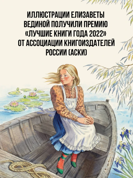 Снежная королева. Рис. Е. Вединой