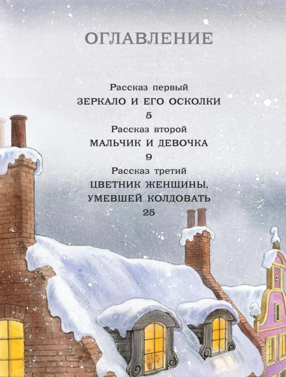 Снежная королева. Рис. Е. Вединой