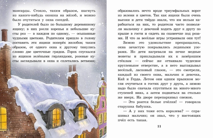 Снежная королева. Рис. Е. Вединой