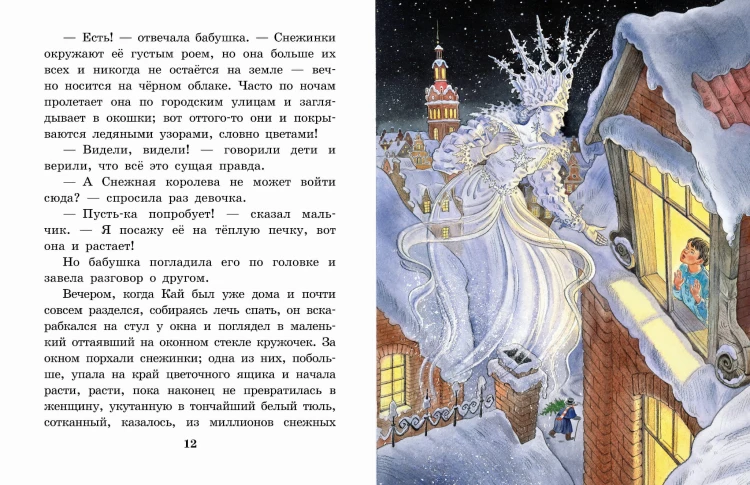 Снежная королева. Рис. Е. Вединой