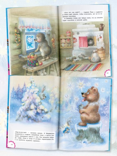 Зимние сказки