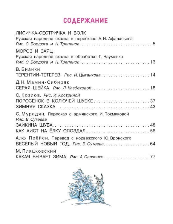Зимние сказки