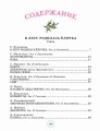Зимние стихи и сказки