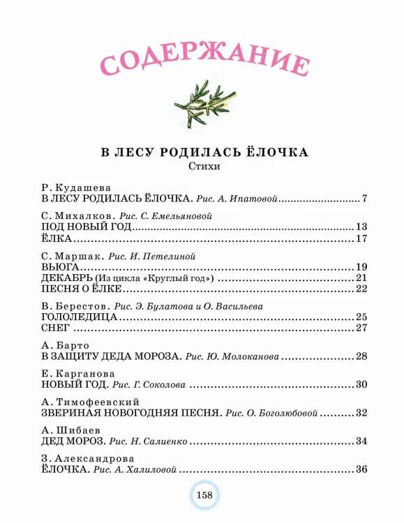Зимние стихи и сказки