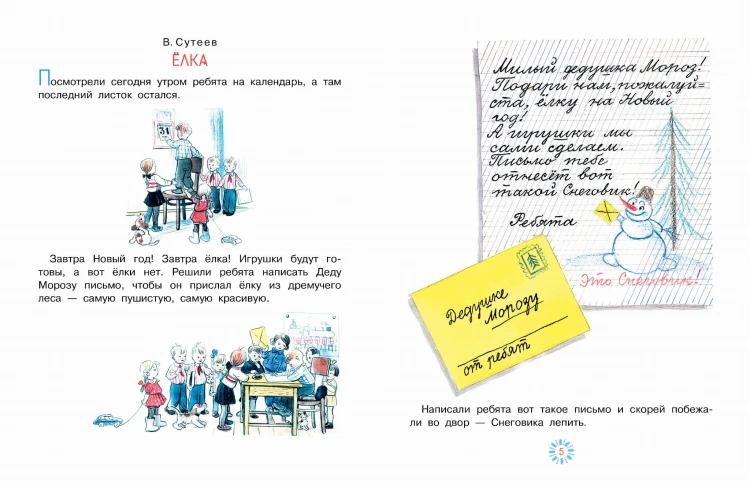 Новый год с Чебурашкой. Сказки