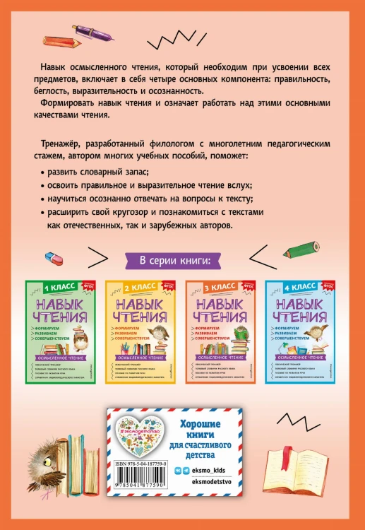 Навык чтения: формируем, развиваем, совершенствуем. 3 класс