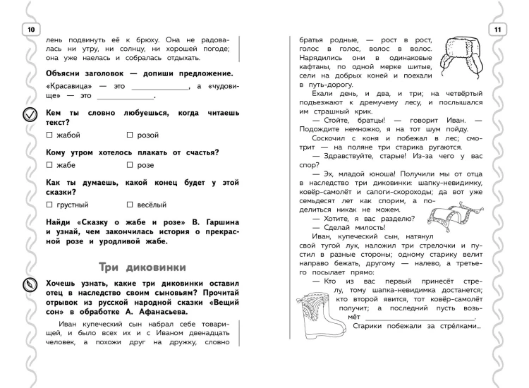 Навык чтения: формируем, развиваем, совершенствуем. 3 класс