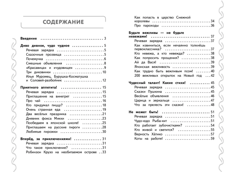 Навык чтения: формируем, развиваем, совершенствуем. 3 класс