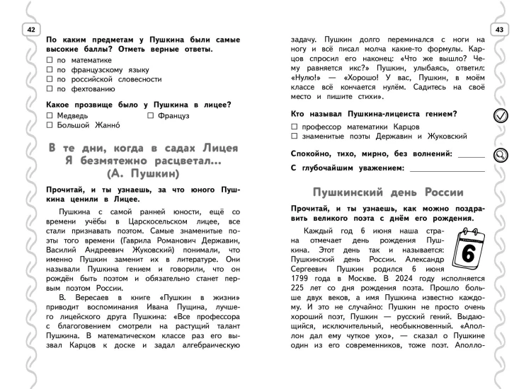 Навык чтения: формируем, развиваем, совершенствуем. 4 класс