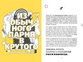 Ты лучший. Как поверить в себя и преуспеть (почти) во всем