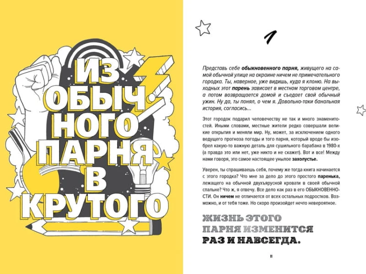 Ты лучший. Как поверить в себя и преуспеть (почти) во всем