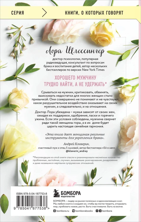 Хороший муж. Как сделать брак гармоничным и счастливым