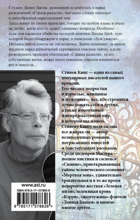 Страна радости