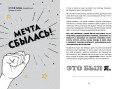 Ты лучший. Как поверить в себя и преуспеть (почти) во всем