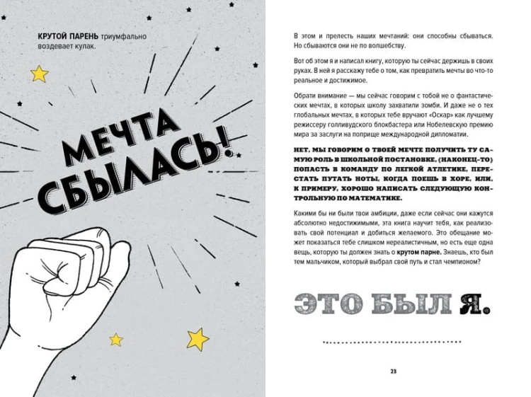 Ты лучший. Как поверить в себя и преуспеть (почти) во всем
