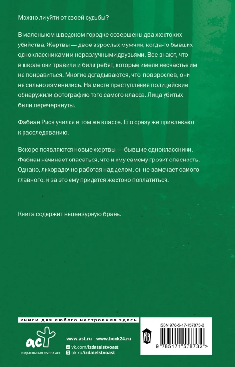 Жертва без лица