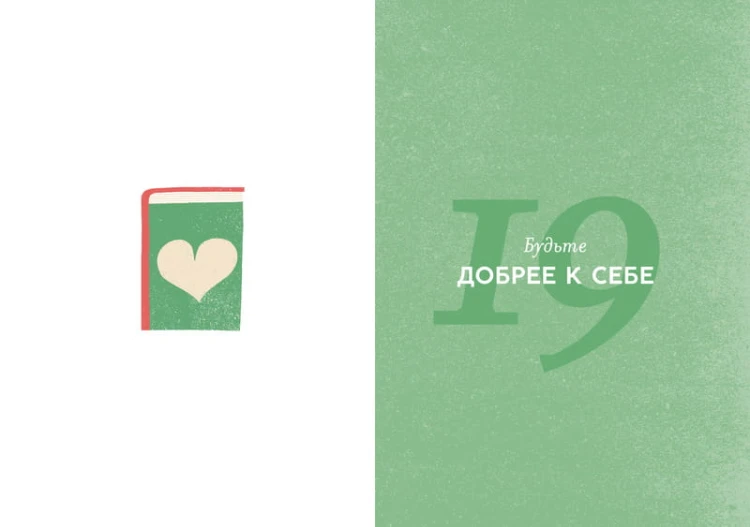 Доброта. Маленькая книга больших открытий