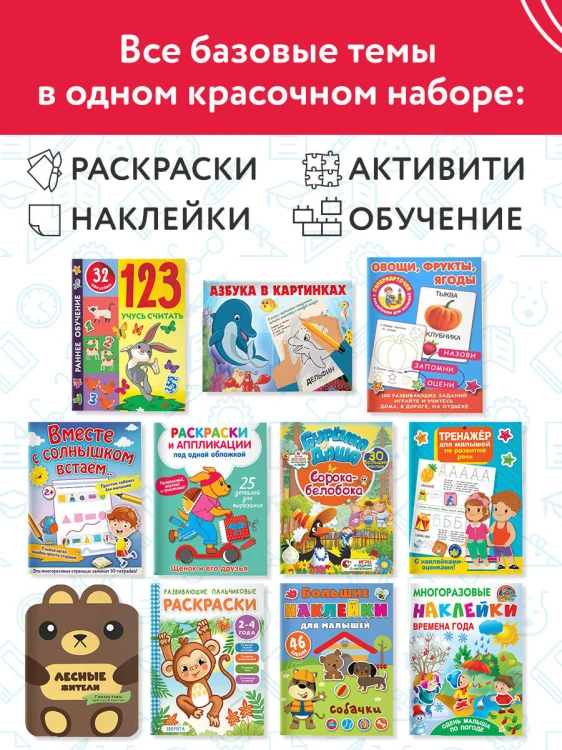 Годовой курс занятий 2+. Набор из 11 книг