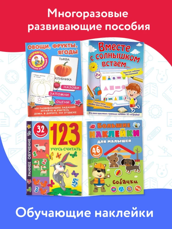 Годовой курс занятий 2+. Набор из 11 книг