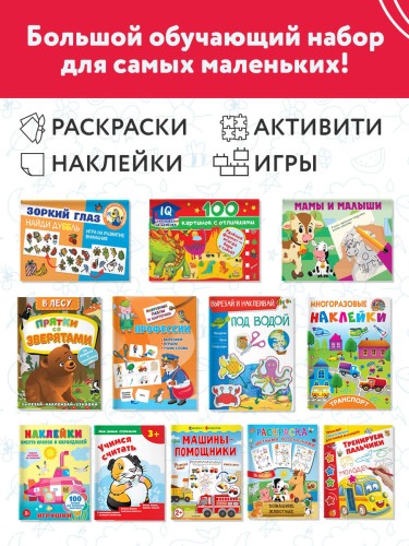 Большой подарок малышу. Набор из 12 книг