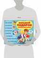 Большой подарок первокласснику. Набор из 11 книг