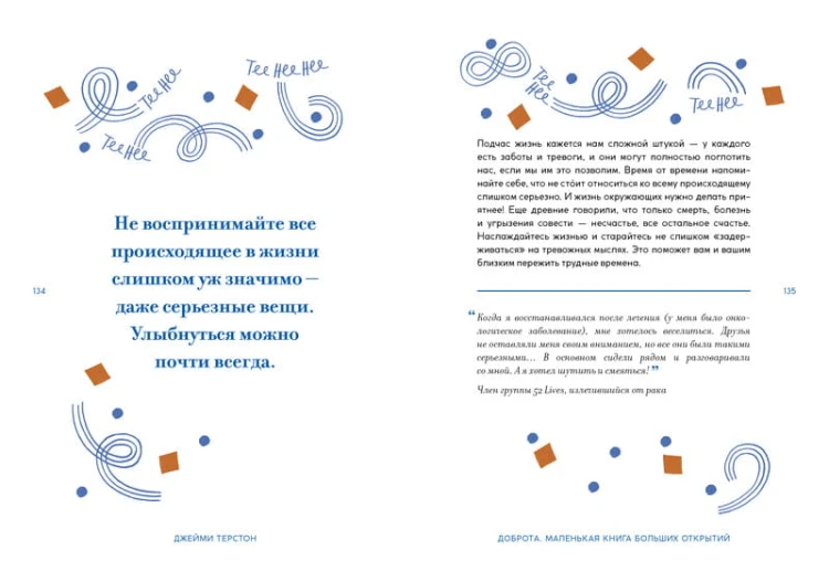 Доброта. Маленькая книга больших открытий