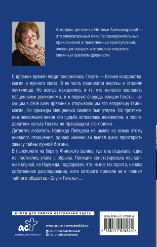 Загадка лунной богини