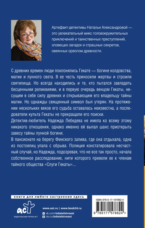 Загадка лунной богини