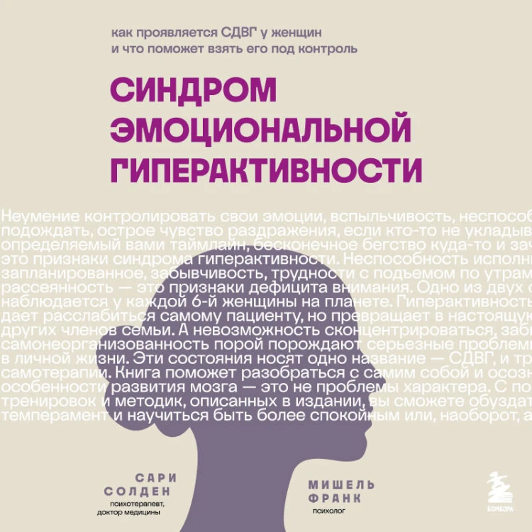 Синдром эмоциональной гиперактивности. Как проявляется СДВГ у женщин и что поможет взять его под контроль