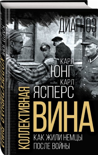 Коллективная вина. Как жили немцы после войны