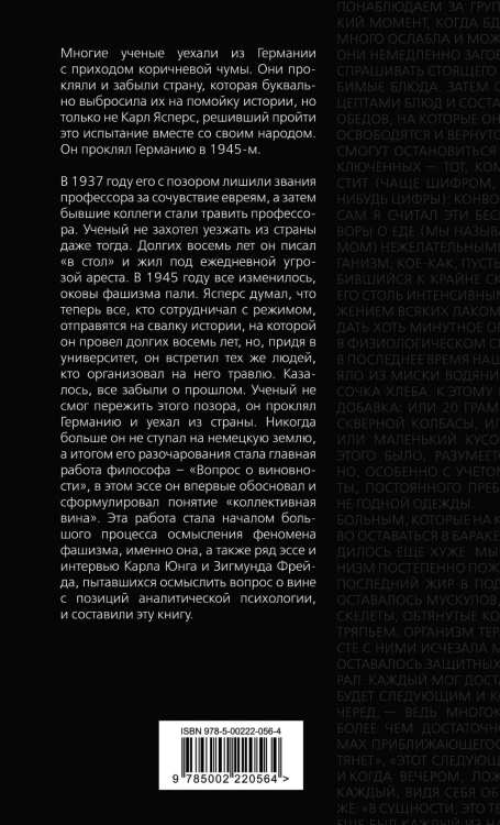 Коллективная вина. Как жили немцы после войны