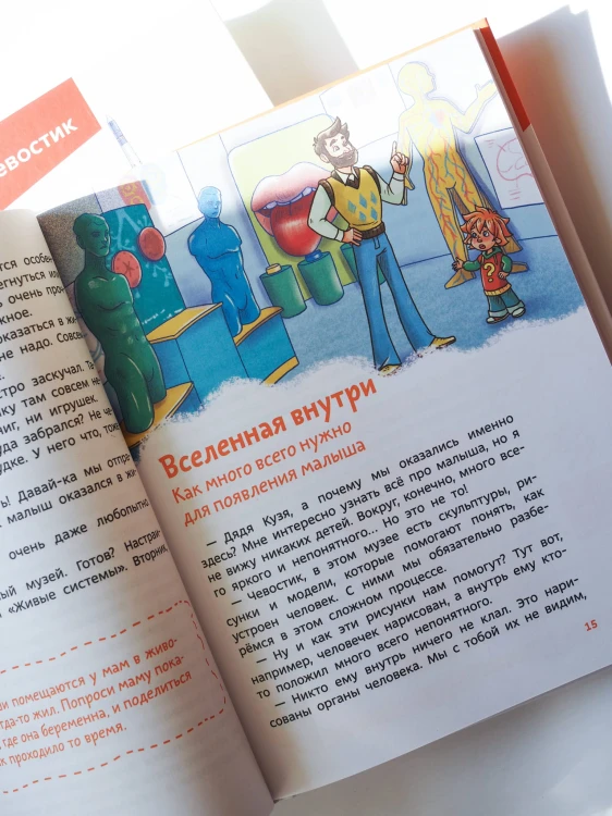 Откуда берутся дети. Детская энциклопедия (Чевостик)