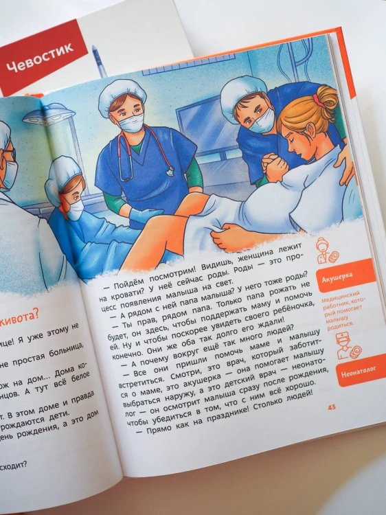 Откуда берутся дети. Детская энциклопедия (Чевостик)