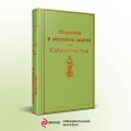 Мадонна в меховом манто