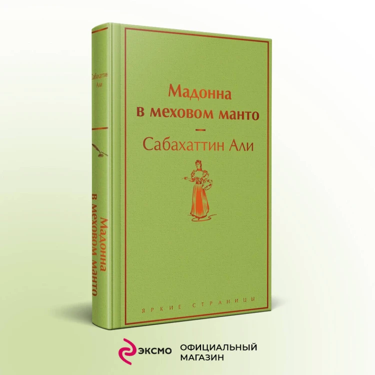 Мадонна в меховом манто
