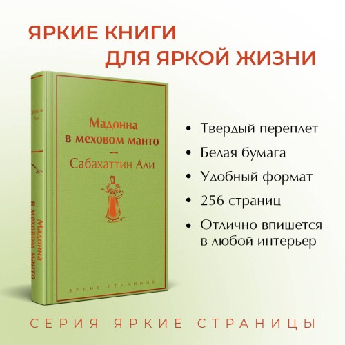 Мадонна в меховом манто