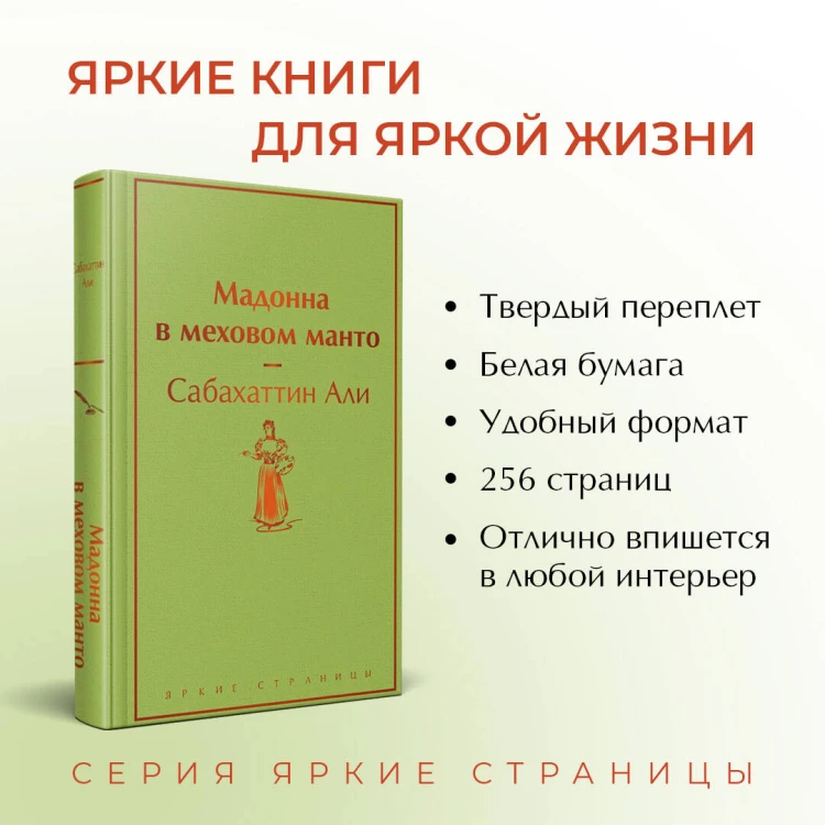 Мадонна в меховом манто