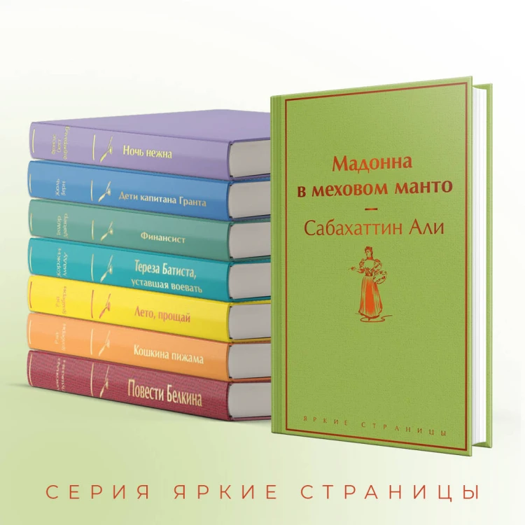 Мадонна в меховом манто