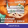 Книжный магазин у реки