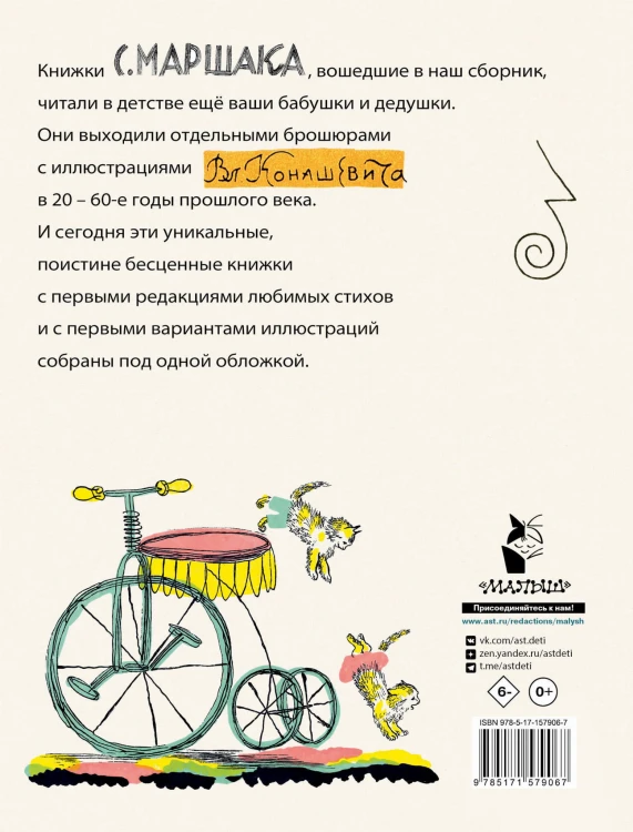 Маршак С. Детям. Рисунки В. Конашевича