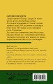Интриганка