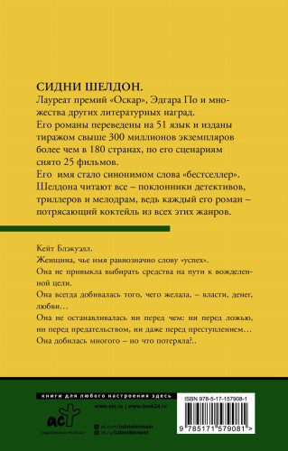 Интриганка