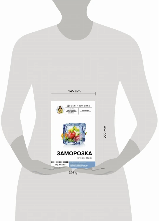 Заморозка. Готовим впрок