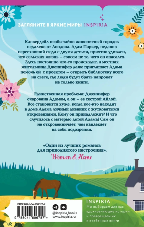 Счастливый магазинчик Хелен Рольф. Комплект из 2 книг (Маленькое кафе в конце пирса + Библиотека всего на свете)