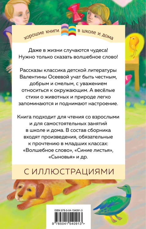 Набор из 2 книг: Детям, Волшебное слово. Рассказы и стихи