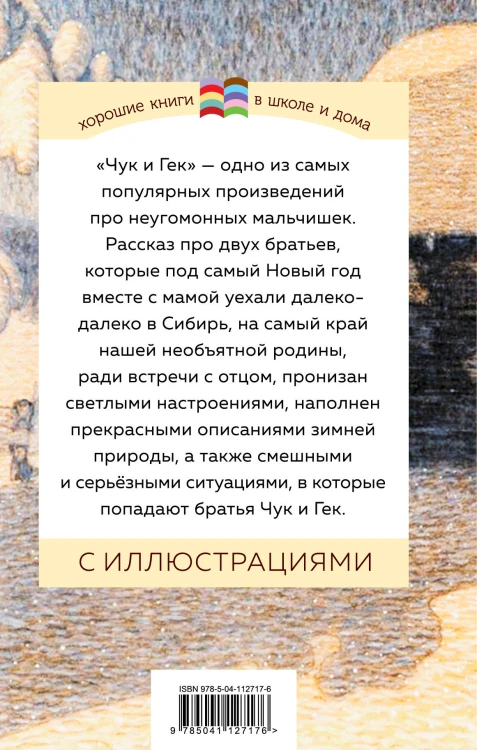 Набор из 2 книг: Тимур и его команда, Чук и Гек