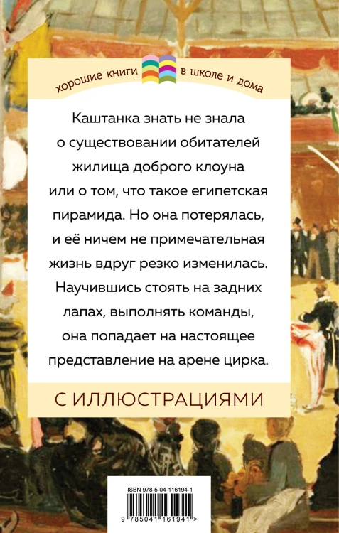 Набор из 2 книг: Каштанка, Рассказы для детей