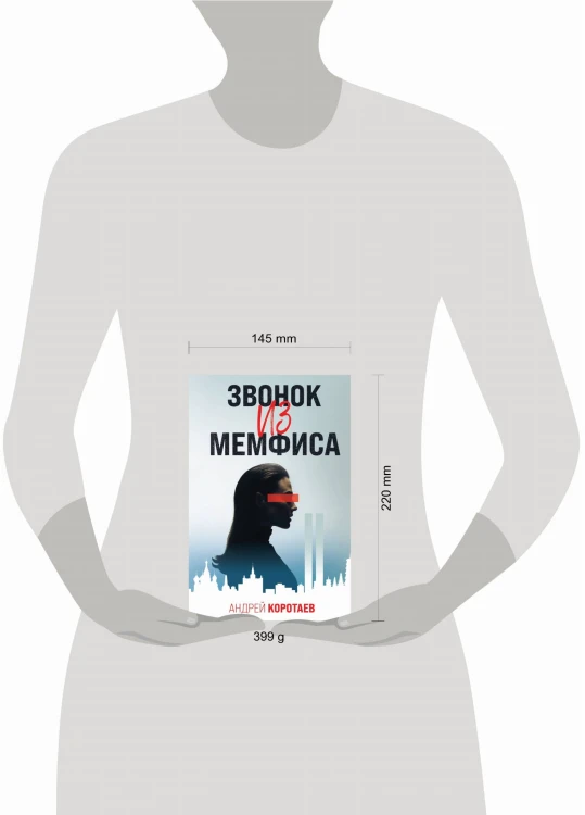 Звонок из Мемфиса