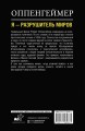 Оппенгеймер. История создателя ядерной бомбы