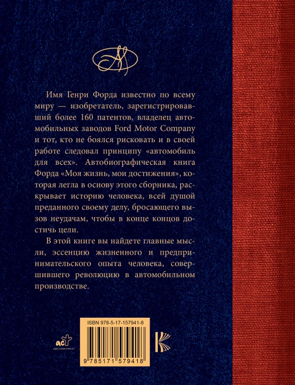 Генри Форд. Лучшие афоризмы